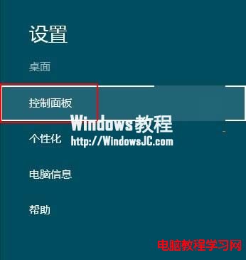 Win8系統窗口透明化設置