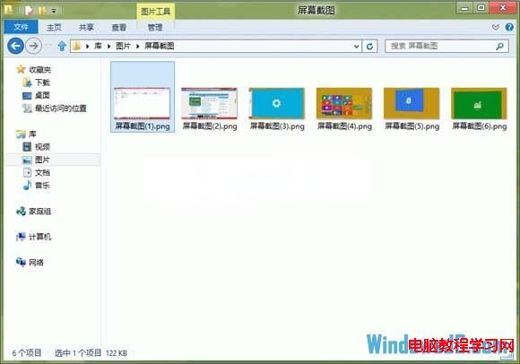 在Windows8系統中使用組合鍵截取圖片
