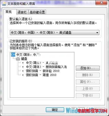 添加或刪除Windows8輸入法