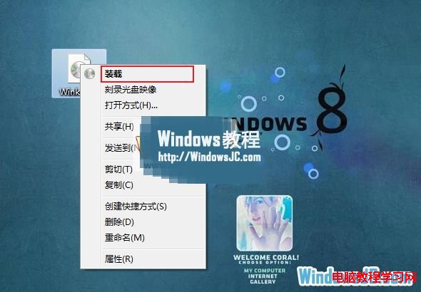 利用Win8系統自帶的虛擬光驅裝載光盤鏡像