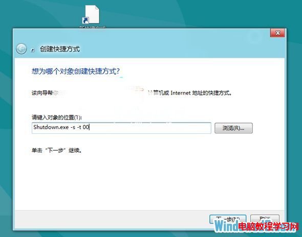 Win8 Metro界面下添加關機、重啟等方法