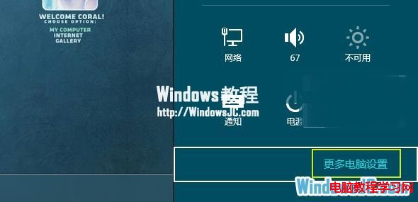 修改Win8系統Metro界面底紋顏色