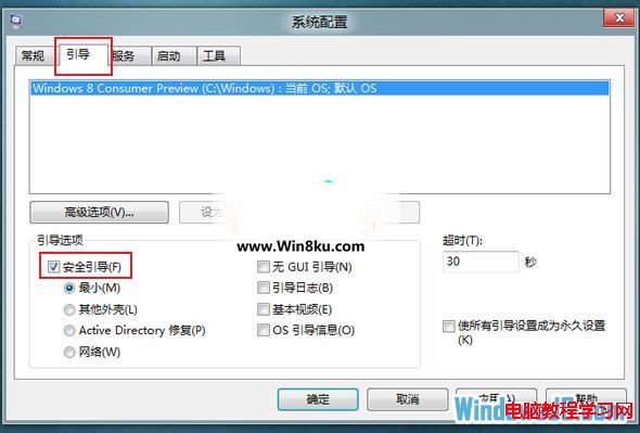 Win8系統“正常模式”和“安全模式”快速切換