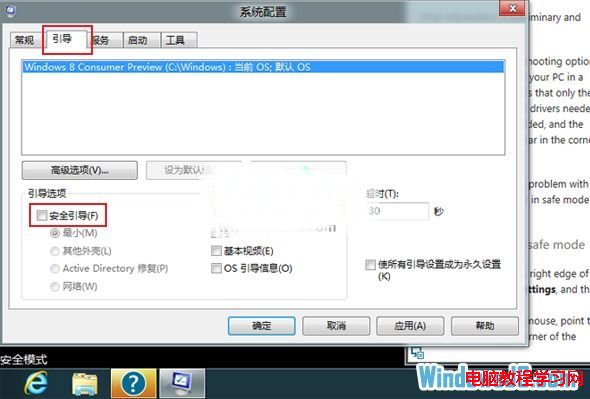 Win8系統“正常模式”和“安全模式”快速切換