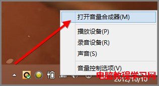 在Windows8系統中調節不同應用的音量