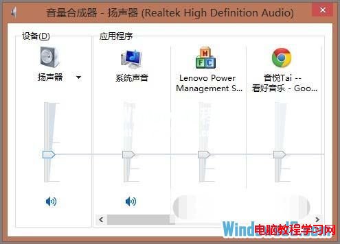 在Windows8系統中調節不同應用的音量