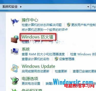 Windows防火牆