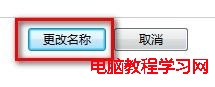 更改名稱