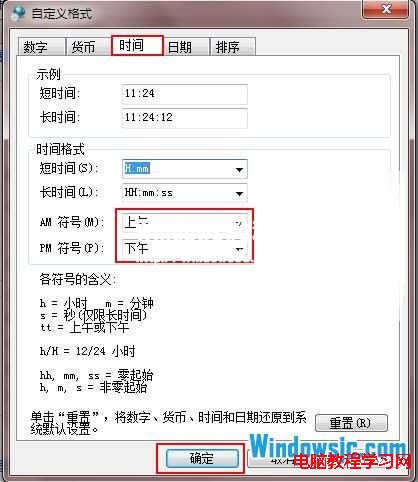 進入自定義格式進行修改