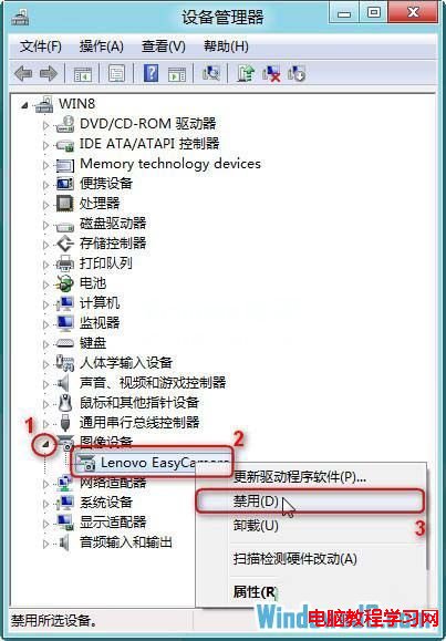 在Win8系統中禁用設備管理器中的驅動