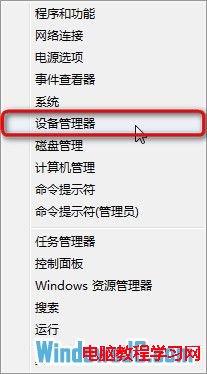 在Win8系統中禁用設備管理器中的驅動