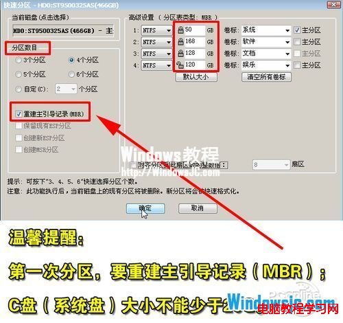 使用PE對Windows7系統硬盤進行分區