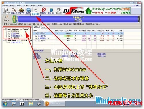 使用PE對Windows7系統硬盤進行分區