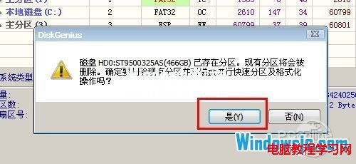 使用PE對Windows7系統硬盤進行分區