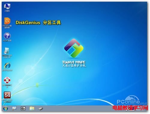 使用PE對Windows7系統硬盤進行分區