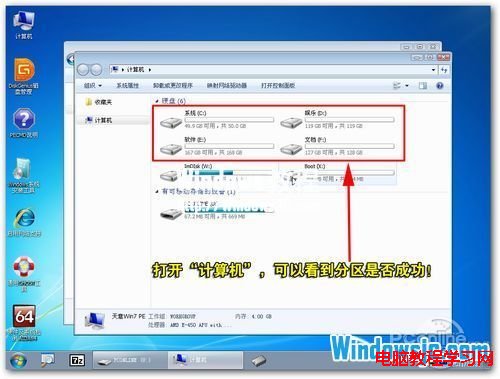 使用PE對Windows7系統硬盤進行分區