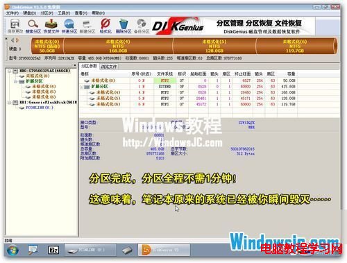 使用PE對Windows7系統硬盤進行分區