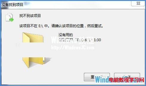 解決Windows7系統找不到該項目的錯誤問題