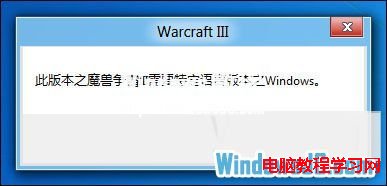 解決Windows8系統無法玩冰封王座3