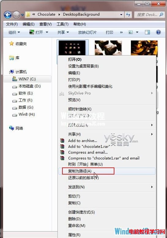 教你復制Windows7文件夾完整路徑