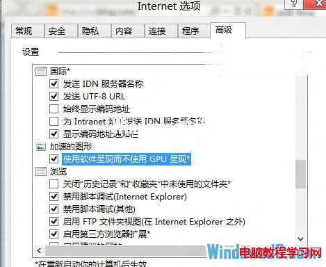 解決Windows8 RP版Flash導致花屏或失去響應問題