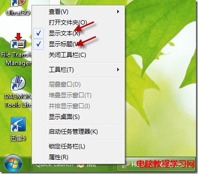 怎樣為Windows7系統設置快速啟動欄