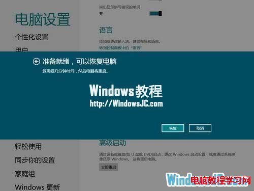 輕松使用Windows8自帶的系統恢復功能