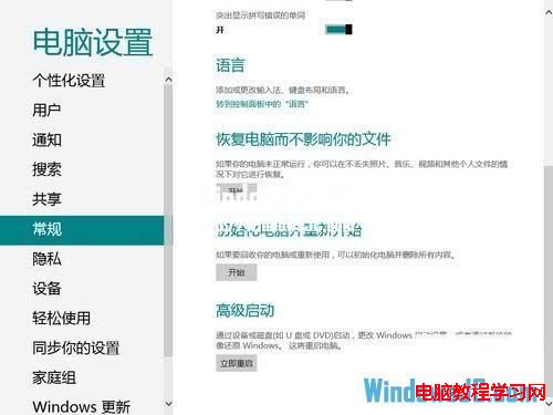 輕松使用Windows8自帶的系統恢復功能