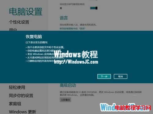 輕松使用Windows8自帶的系統恢復功能