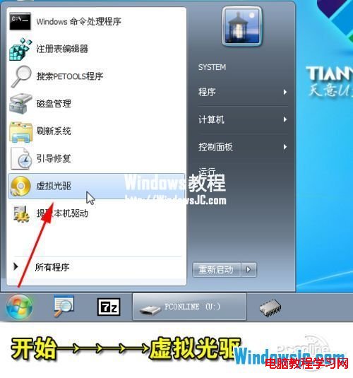 利用虛擬光驅加載Win7或WinXP鏡像