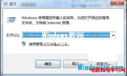 在運行裡輸入C:\\Windows\\System32\\UserAccountControlSettings.exe