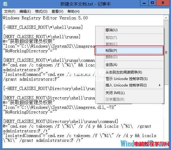 新建記事本粘貼復制代碼