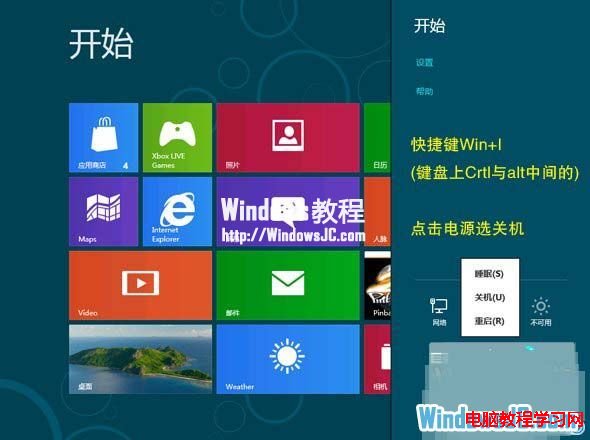 教您怎樣關機：Win8關機三步曲