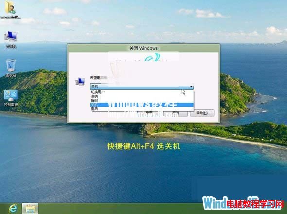 教您怎樣關機：Win8關機三步曲