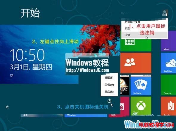 教您怎樣關機：Win8關機三步曲