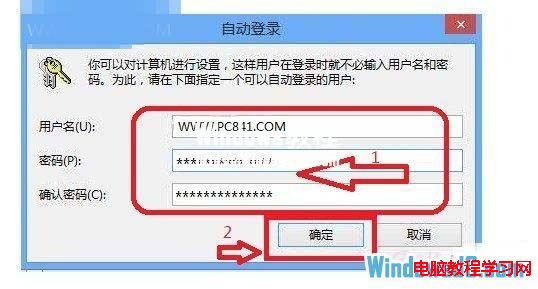 學會自動登錄Windows8系統