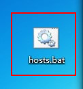 並另存為hosts.bat文件