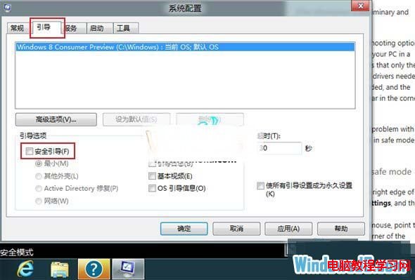 Win8系統“正常模式”和“安全模式”快速切換