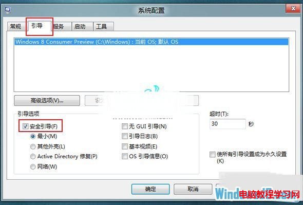 Win8系統“正常模式”和“安全模式”快速切換