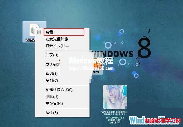 巧用Win8的“虛擬光驅”裝載光盤鏡像