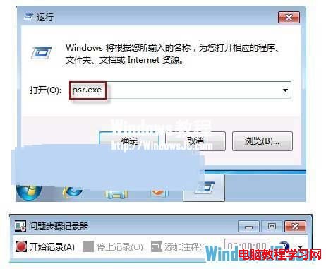 教你使用Win7系統中的問題步驟記錄器