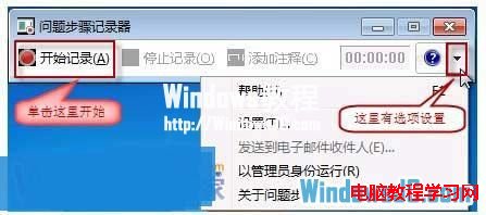 教你使用Win7系統中的問題步驟記錄器