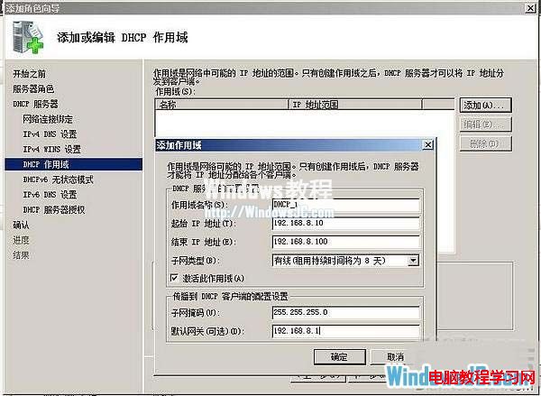 小孫村長,window server 2008,DHCP配置