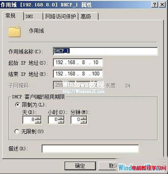 小孫村長,window server 2008,DHCP配置