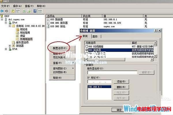 小孫村長,window server 2008,DHCP配置