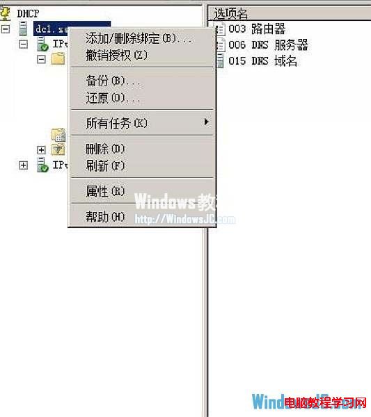 小孫村長,window server 2008,DHCP配置