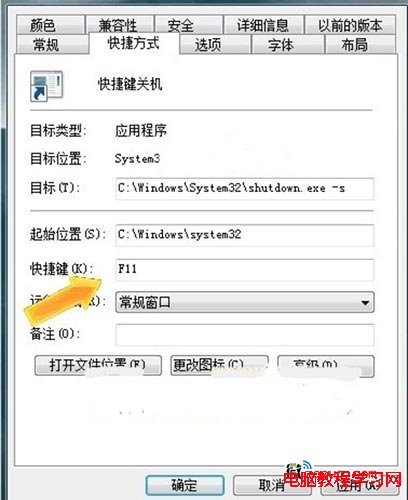 WIN7快速關機鍵