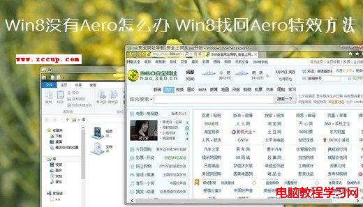 win8 aero效果