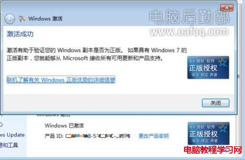 win7激活成功