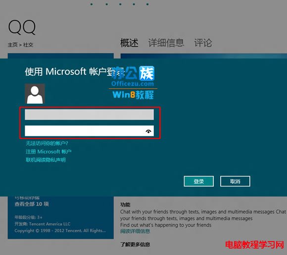 登錄Microsoft帳號